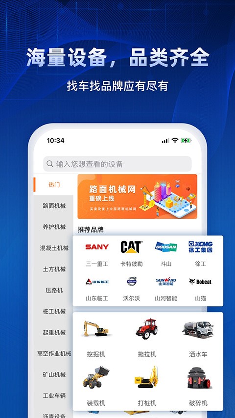 路面机械网(3)