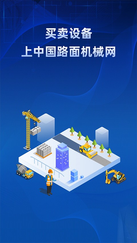 路面机械网(2)