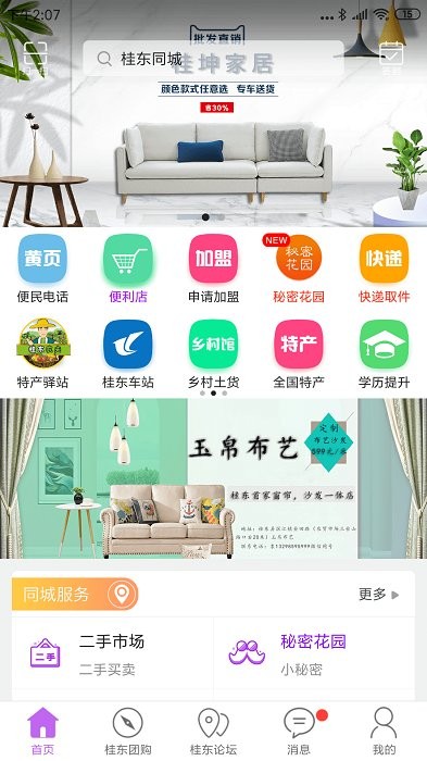 桂东同城(3)