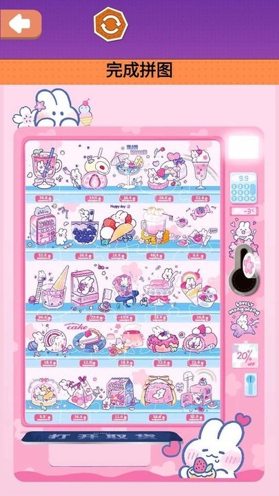 樱花贩卖机拼图(1)