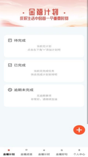 金禧成语(1)