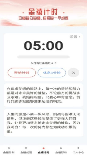 金禧成语(2)