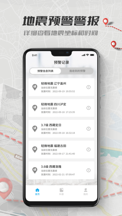 地震报警(1)