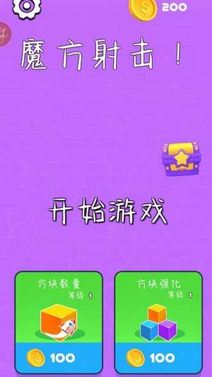 魔方射击(3)