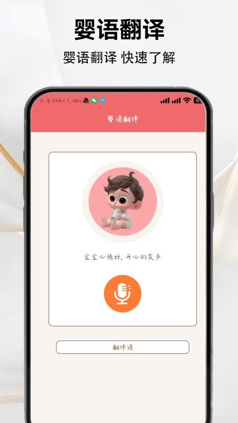宝宝语言翻译器(2)