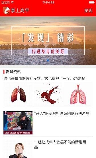 掌上高平(2)