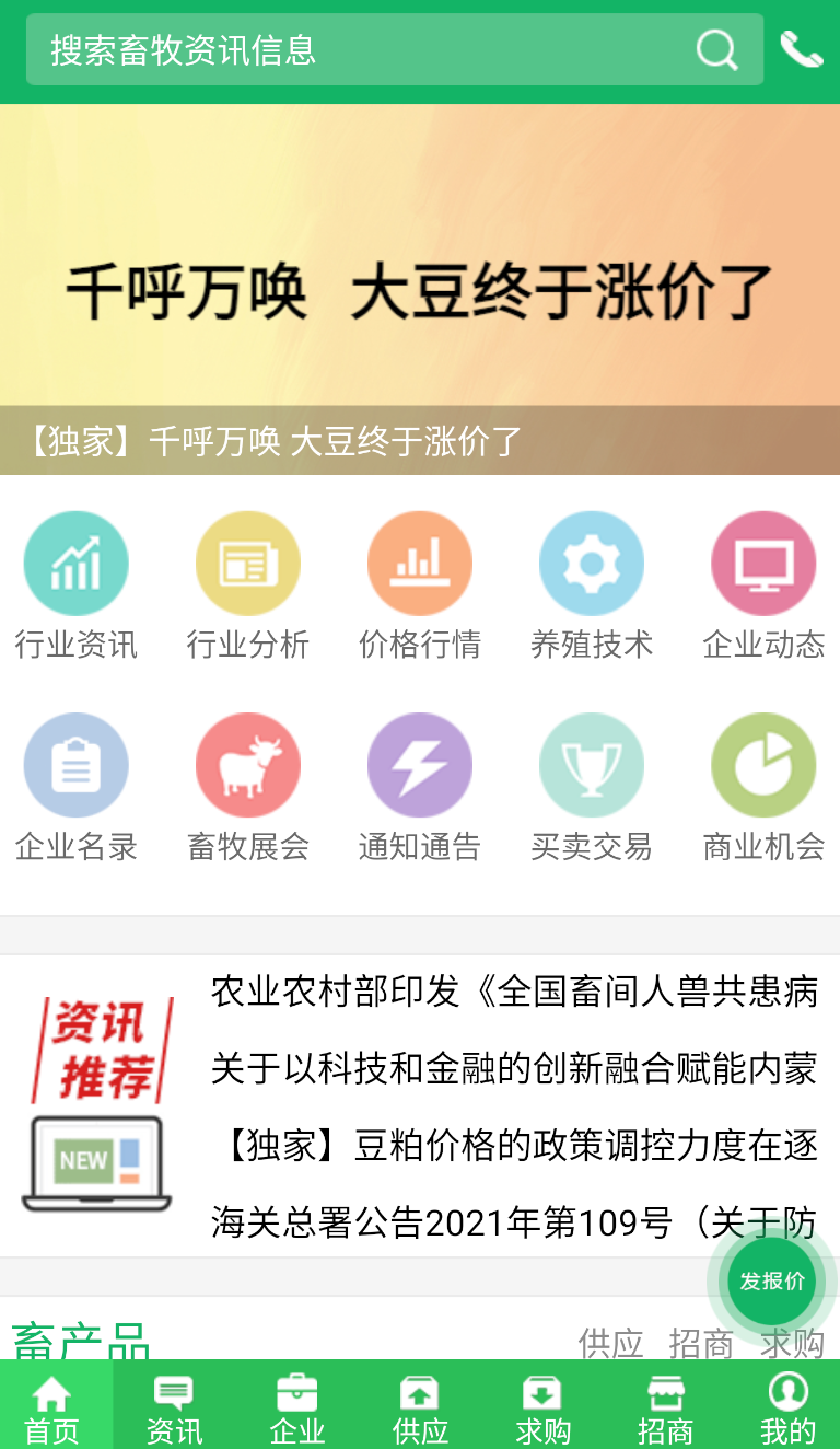 中畜畜牧网(3)
