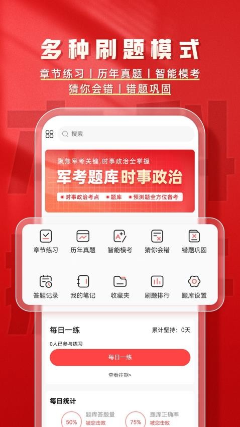本科提干题库帮(3)