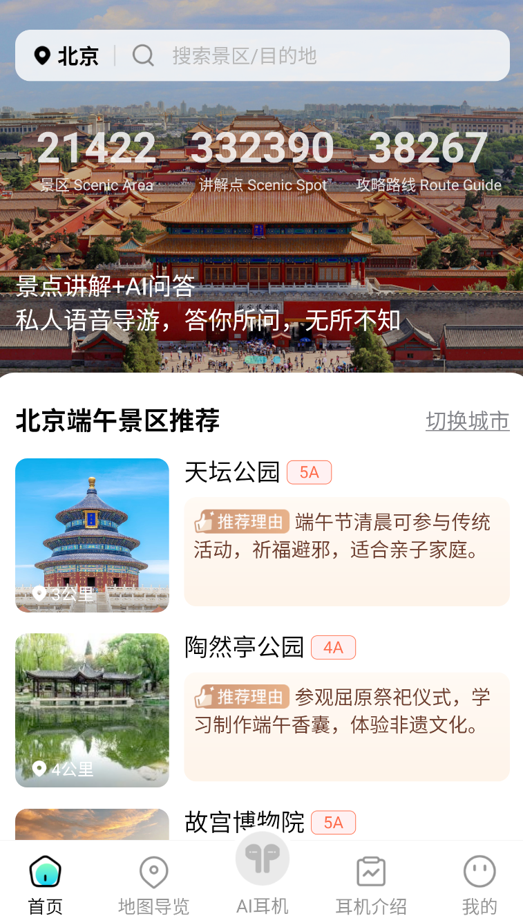 智游语音(3)
