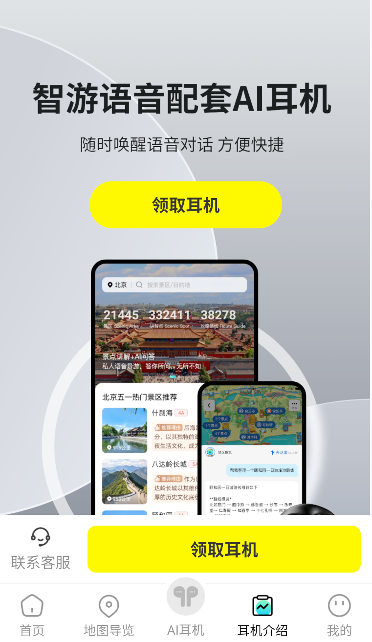 智游语音(2)
