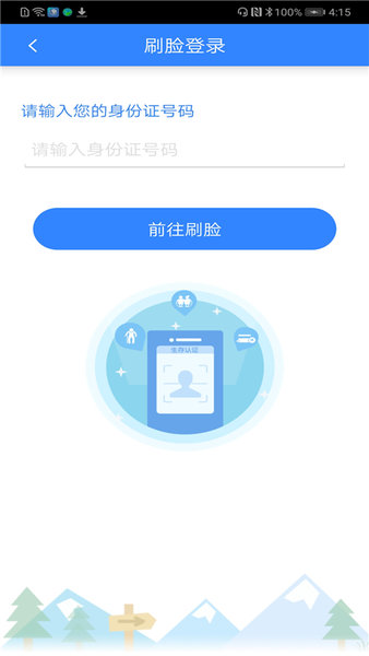 哈尔滨智慧人社养老认证(1)
