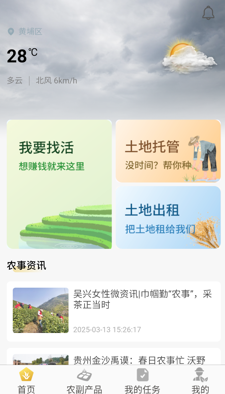 金土地智农(2)