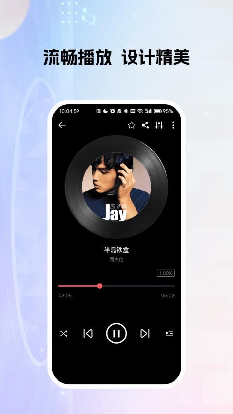 天天听歌播放器(2)