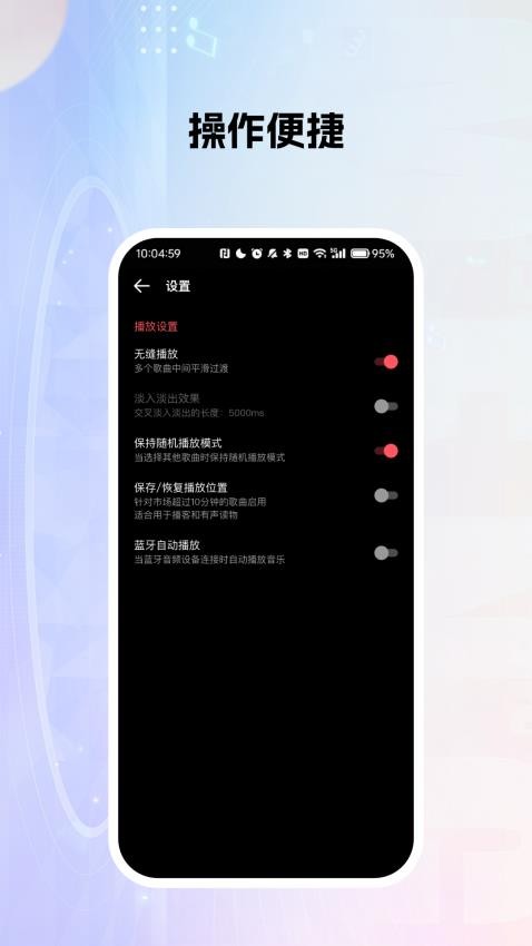 天天听歌播放器(1)