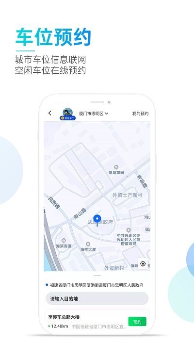 享停车(3)