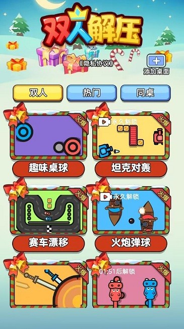 双人解压(3)
