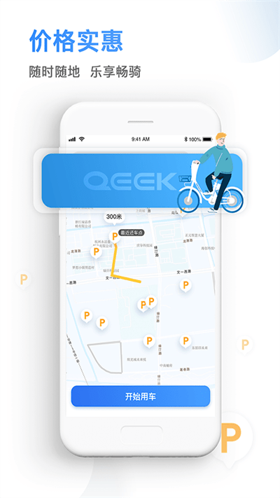 qeek骑电单车(2)