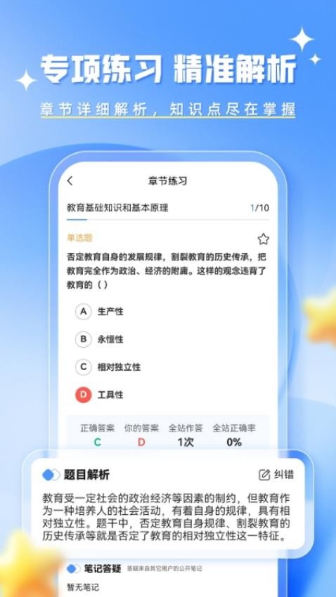 教资题库帮(3)