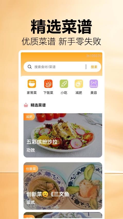 菜谱大全集(1)