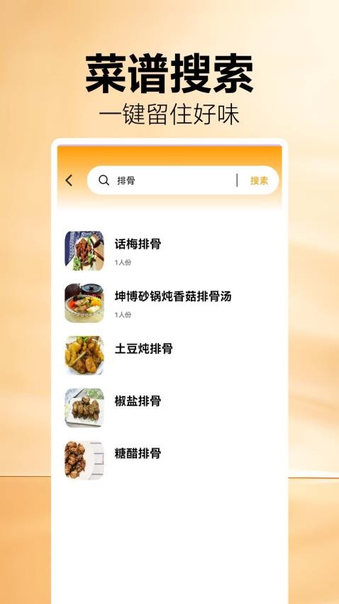 菜谱大全集(2)