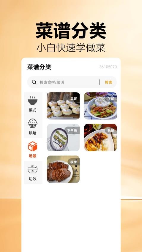 菜谱大全集(3)