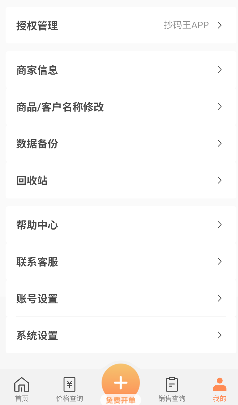 冻品开单王(1)