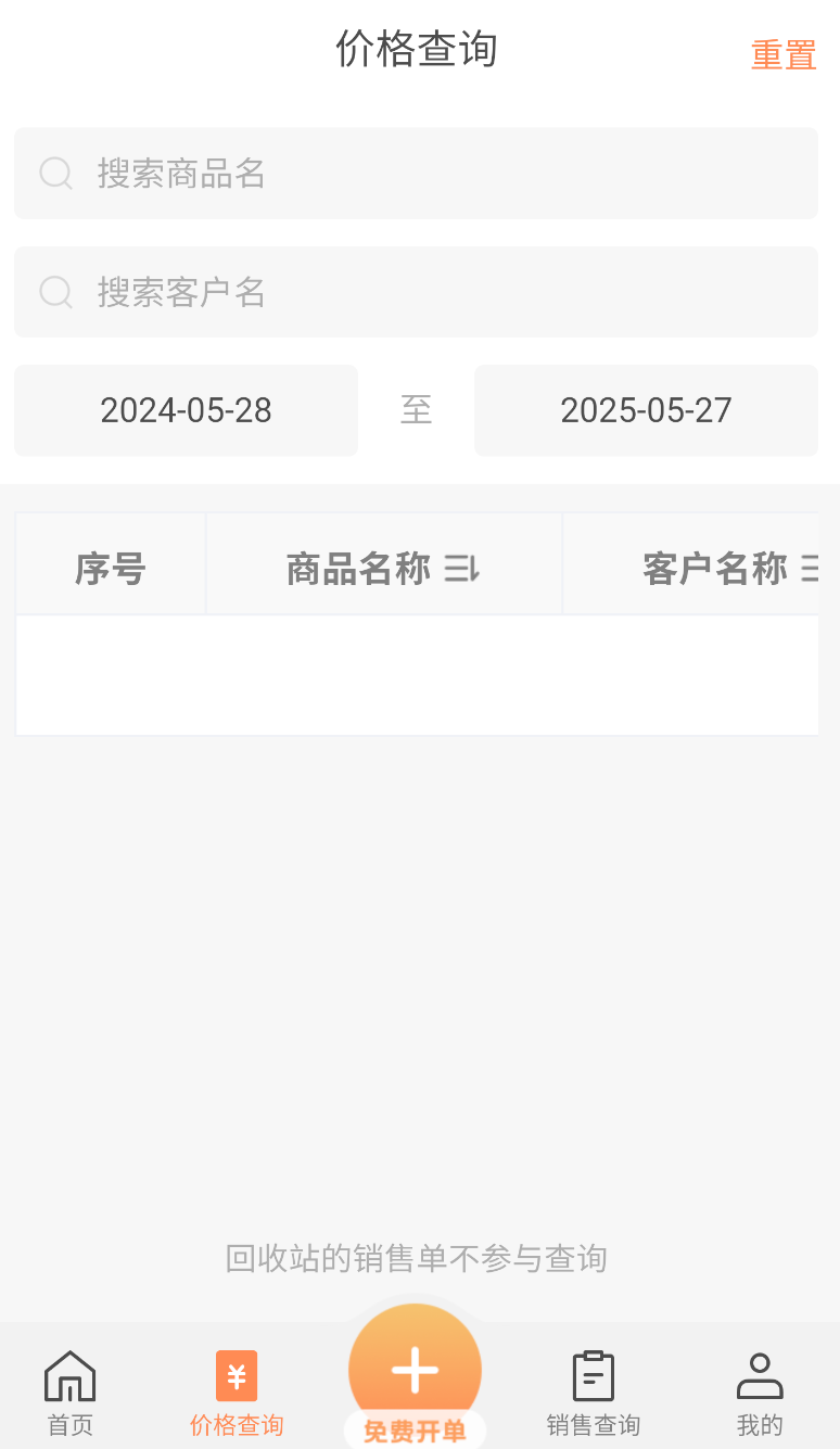 冻品开单王(2)