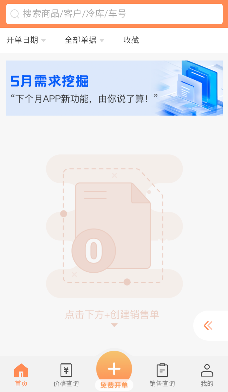 冻品开单王(3)