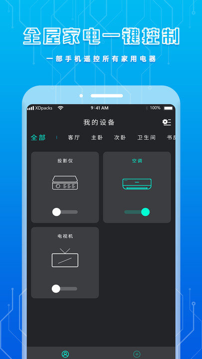 手机智能遥控器(3)