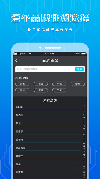 手机智能遥控器(2)