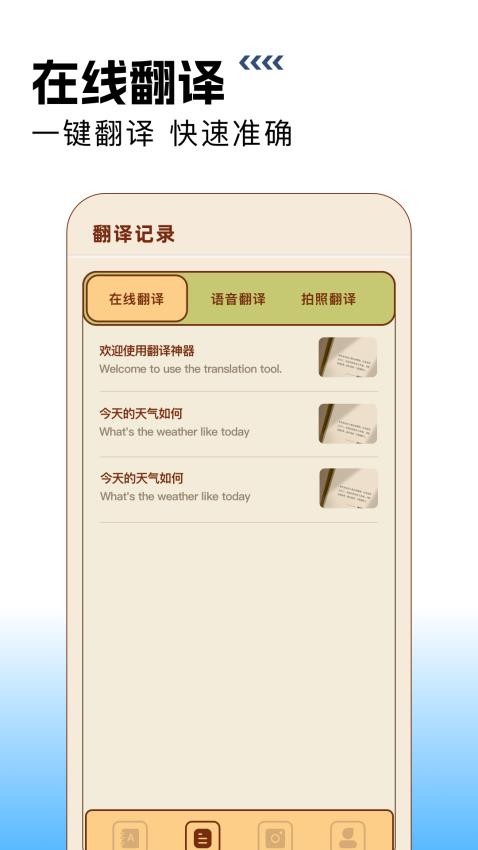 在线翻译英语(1)