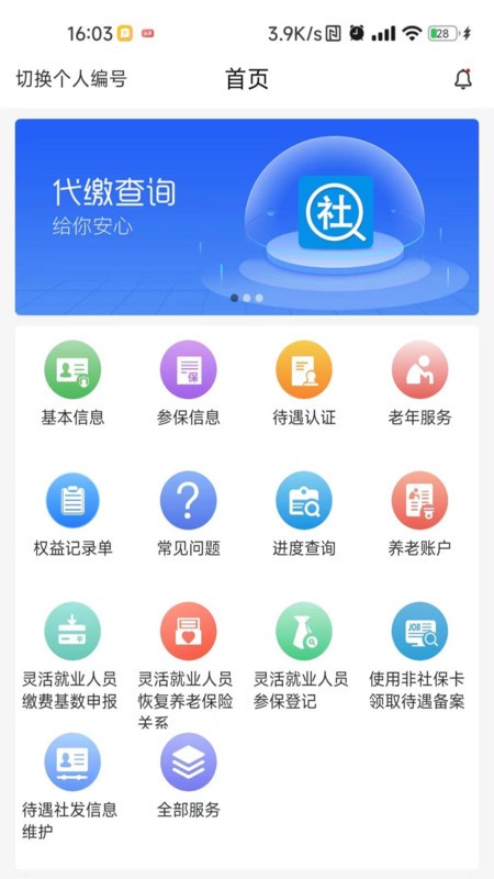 河南社保人脸认证(3)