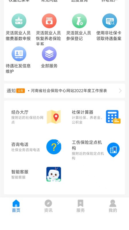河南社保人脸认证(2)