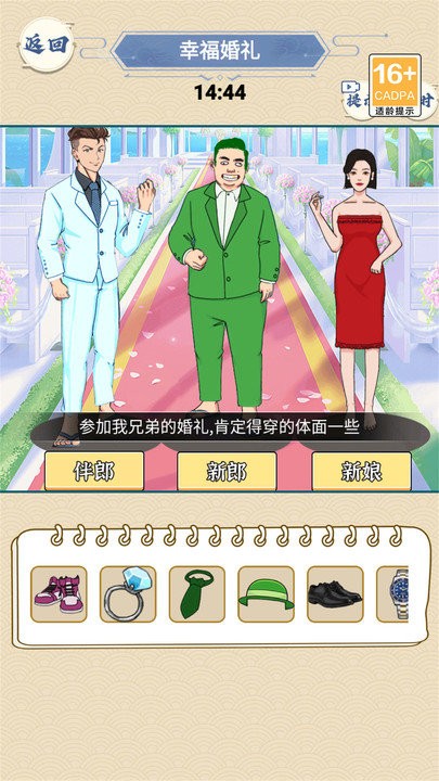 完美的婚礼(2)