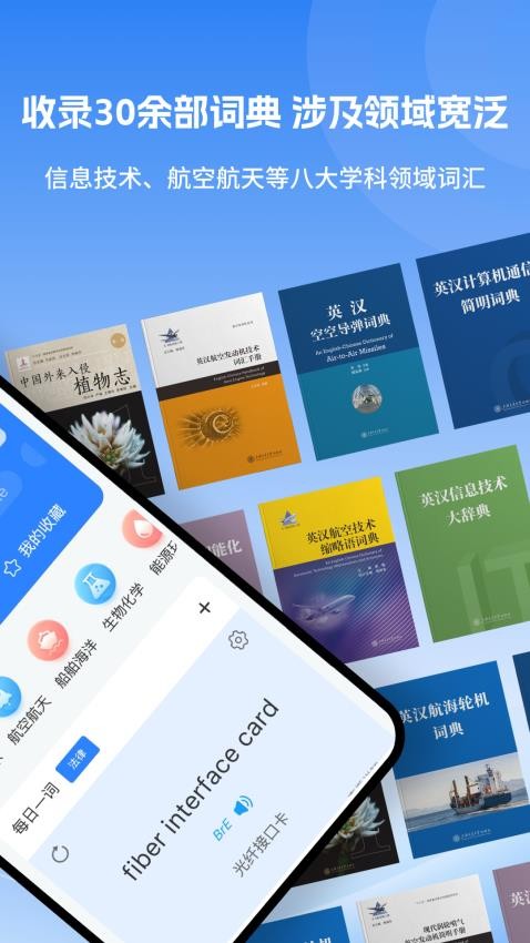 科技大词典(3)