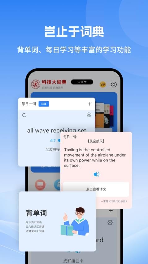 科技大词典(2)