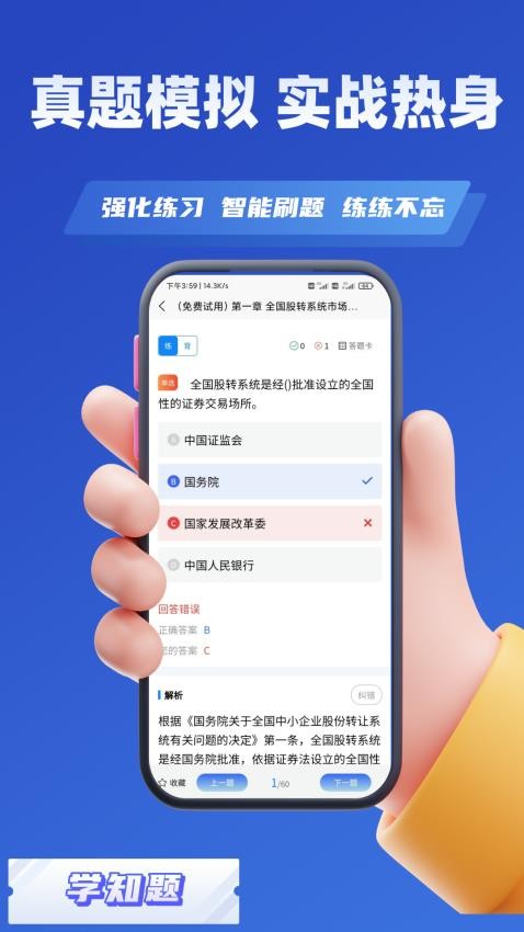 董秘考试学知题(2)