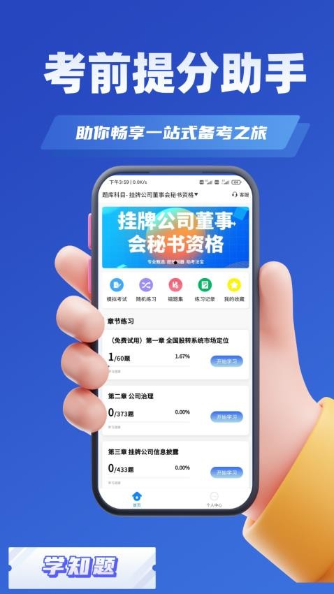 董秘考试学知题(1)