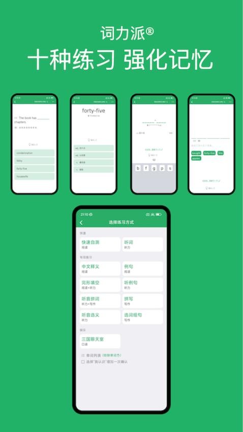 词力派(3)