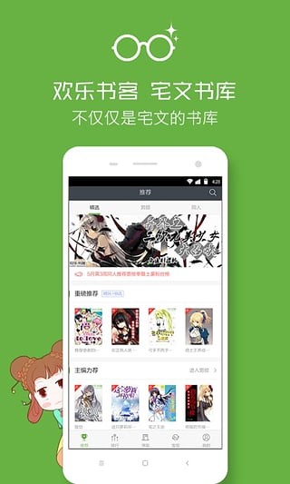 欢乐书客安卓版(2)