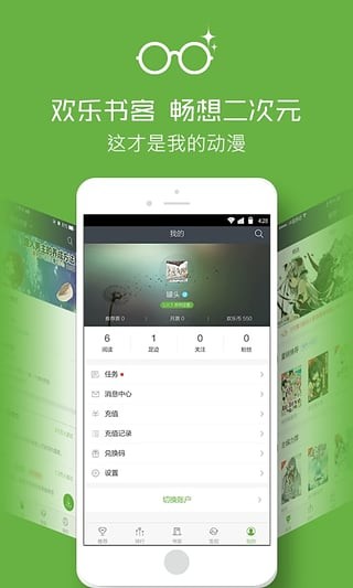 欢乐书客安卓版(1)