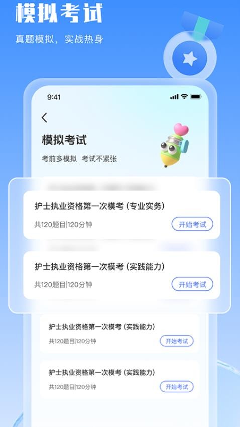 好将来护士资格证(1)