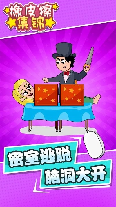 橡皮擦集锦(1)