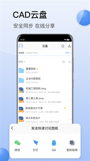 CAD迷你看图最新版(6)