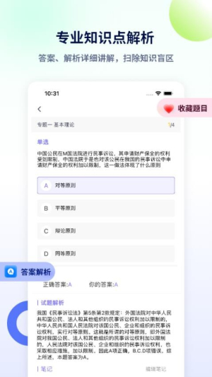 法考聚宝盆(2)