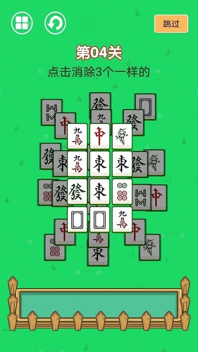 麻将连一连(2)
