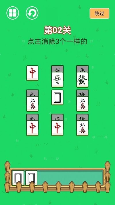 麻将连一连(1)