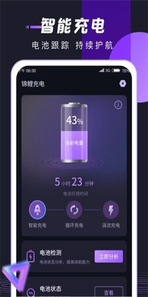 锦鲤充电(1)