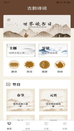 诗歌本新编(1)