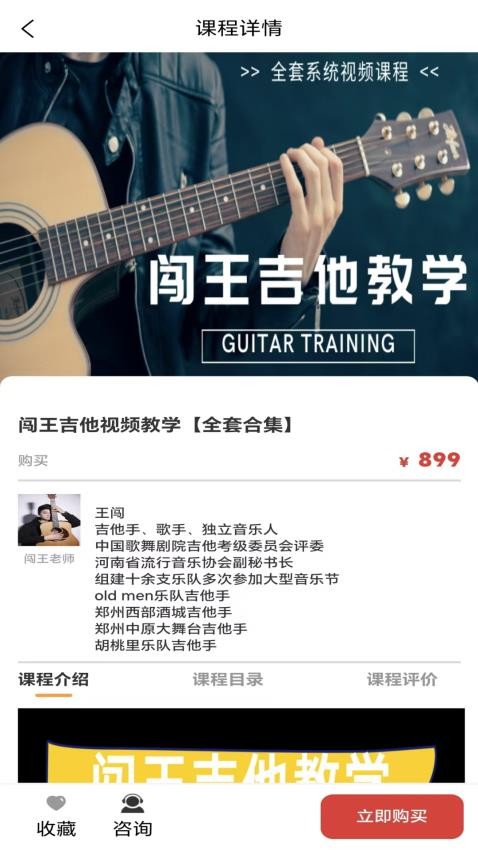 闯王吉他教学(2)